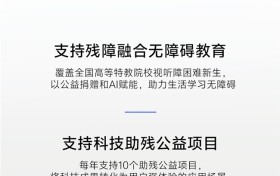 以科技之力赋能无碍未来：vivo发起“科技助残公益项目征集”，共建无障碍社会