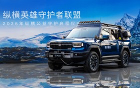 心向守护，自在纵横 —— 纵横品牌携手蓝天救援队，共启公益守护新征程