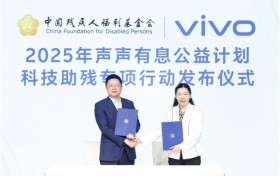 vivo开启3000万元科技助残专项行动，赋能无障碍生活